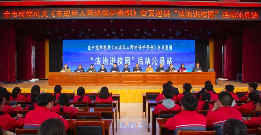 沁县人民检察院开展全市检察机关《未成年人网络保护条例》交叉巡讲活动